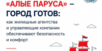 Жилищный комитет проверил готовность города к главному празднику выпускников - Жилищный комитет СПб