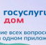 В «Госуслуги Дом» напомнили о важности участия в общих собраниях собственников летом - Министерство финансов КБР