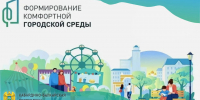 Подведены итоги шестого Всероссийского онлайн-голосования за объекты благоустройства - Министерство финансов КБР