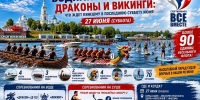 Водная феерия, драконы и викинги: что ждет Кинешму в День города - Kineshemec.Ru