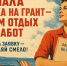 Готовите заявку на третий конкурс #грантГубернатораЛО? - Комитет общественных коммуникаций