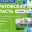 В Саратовской области пройдет региональный этап Всероссийского марафона «Земля спорта» - Министерство сельского хозяйства
