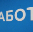 Ивановская область присоединилась к федеральному этапу Всероссийской ярмарки вакансий - ГТРК