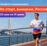 Приглашаем принять участие в Медиапроекте «На старт, внимание, Россия!» - КГУФКСТ