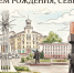 Поздравляем с днём города! - ЦГБ г. Северска