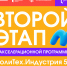 Стартовал второй этап акселератора «ПолиТех.Индустрия 5.0» в ЯГТУ! - ЯГТУ