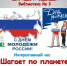 Мероприятие, посвященное Дню молодежи России «Шагает по планете молодежь» - Вавиловский университет