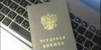 Жители Пензенской области активно отказываются от бумажных трудовых книжек в пользу цифровых - SMI58.Ru
