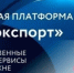 Три региональные услуги стали доступны экспортерам КБР в государственной информационной системе «Одно окно» (цифровая платформа «Мой экспорт») - ТПП Кабардино-Балкарской Республики