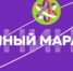Жителей Обнинска приглашают на Атомный Марафон - Телерадиокомпания Ника