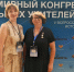 В Москве проходит II Всемирный конгресс школьных учителей истории||Фото: минобр - Пензенская Правда