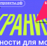 6200x3200_Bezgranichnye.jpg - Управление образования и молодежной политики