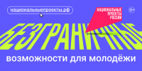 6200x3200_Bezgranichnye.jpg - Управление образования и молодежной политики