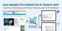 Эволюция PR в Москве: как размещение пресс-релизов выводит бизнес в топ ИИ и поисковых систем - GlobalPerm.Ru
