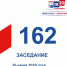 26 июня состоялось 162-е заседание Избирательной комиссии Кузбасса - Избирательная комиссия
