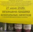 В Башкирии 27 июня запретят продажу алкоголя - Башинформ