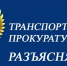 Курская транспортная прокуратура разъясняет: Установлен новый порядок аттестации физического лица на право управления маломерным судном. - Администрация МО