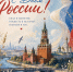 С Днем России! - Управление культуры Кущевского района