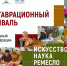 Стань реставратором на один день на фестивале «Искусство. Наука. Ремесло» - Гатчинская служба новостей