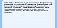 Плановые отключения 27 июня - Междуреченский городской округ