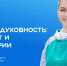Волонтёры курганского кафедрального собора выступят в библиотеке имени А. К. Югова - Епархия