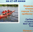 СПОРТИВНЫЙ АНОНС НА 27-28 ИЮНЯ 2026 ГОДА - Управление физкультуры и спорта