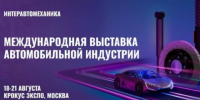 ИнтерАвтоМеханика — международная выставка автомобильной индустрии - ТПП Амурской области