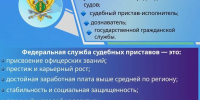 Приглашаем на службу в УФССП России по Республике Карелия - УФССП России