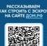 Новые правила безопасного строительства индивидуального жилья - Комитет экологического надзора
