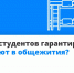 В вузах и колледжах есть категории студентов, которым места в общежитии предоставляют в первую очередь - Администрация Ейского района