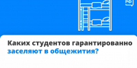 В вузах и колледжах есть категории студентов, которым места в общежитии предоставляют в первую очередь - Администрация Ейского района