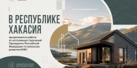 Прозрачный ИЖС: эскроу, мониторинг, контроль - Министерство строительства и ЖКХ
