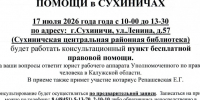 День оказания бесплатной правовой помощи населения области.. - Сухиничский район