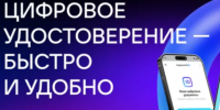 Цифровое удостоверение в МАКС: день приема граждан в клиентских службах ОСФР по Курганской области. - Далматовский муниципальный округ