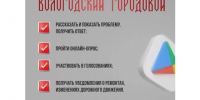 Приложением «Вологодский городовой» пользуются уже 36 тыс. жителей региона. - Верховажский муниципальный округ