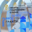 Кондратьев подвел итоги первого конкурса «Гранты Губернатора Кубани» в 2026 году - Газета Кубань Сегодня