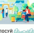Выбор сделан - Газета Парфеньевский вестник
