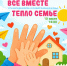 СЕМЕЙНЫЕ ТРЕНИНГИ - ЦБС г. Ангарска