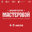«Дальний Восток мастеровой». АОДНТ приглашает к участию в семинаре Всероссийского конкурса народных мастеров - Дом народного творчества