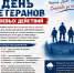 Афиша. День ветеранов боевых действий - Южский район