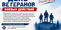 Афиша. День ветеранов боевых действий - Южский район