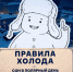 Второй выпуск проекта о жизни и здоровье на Севере «Правила холода» появился в Сети - ИА Таймырский Телеграф