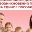 Каков минимальный доход для возникновения права на единое пособие? - Доволенский район
