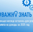 Важно знать, что налог на доходы физических лиц, задекларированный за 2025 год, необходимо уплатить не позднее 15 июля - Городской округ Одинцово