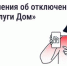 Уведомления об отключении воды в «Госуслуги Дом» - Газета Кондрово за неделю