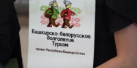 Из Уфы отправилась первая в этом году группа туристов по проекту «Башкирско-белорусское долголетие» - Комитет по предпринимательству