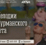 «Мелодии Мурманского лета» - Город Мурманск