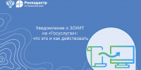 Уведомление о ЗОУИТ на «Госуслугах»: что это и как действовать - Кунгурский муниципальный округ