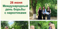 26 июня - Международный день борьбы с наркоманией и незаконным оборотом наркотиков - Ремонтненская МЦБ