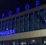 Омский аэропорт возглавил опытный управленец - Om1.Ru